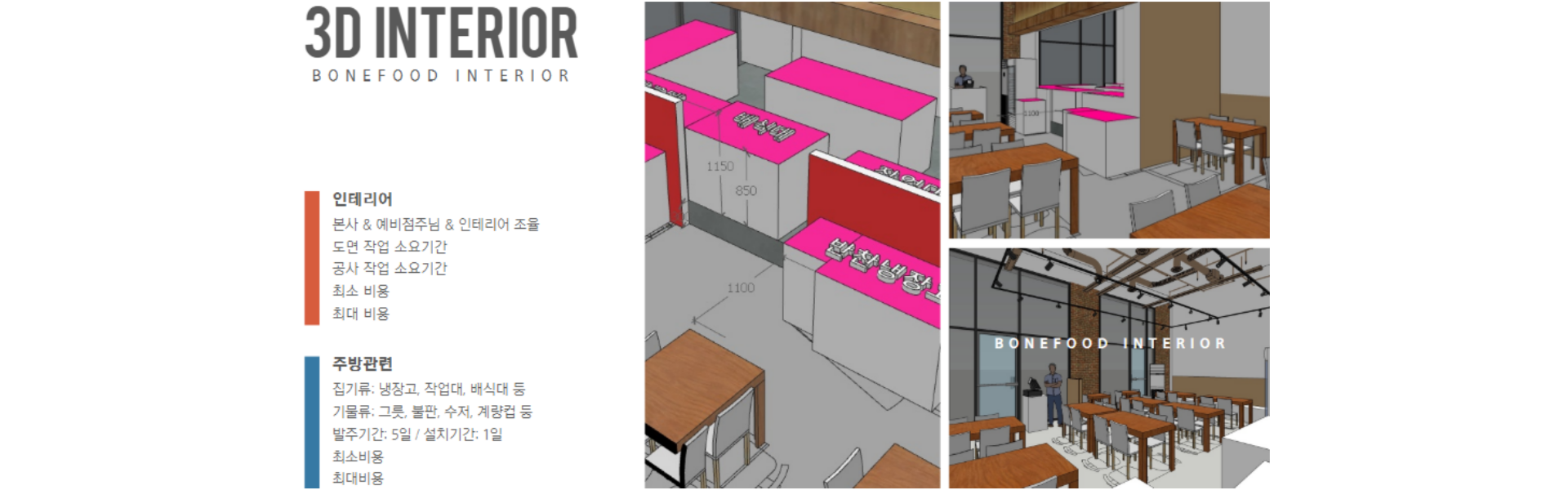 뼈화당 인테리어 01