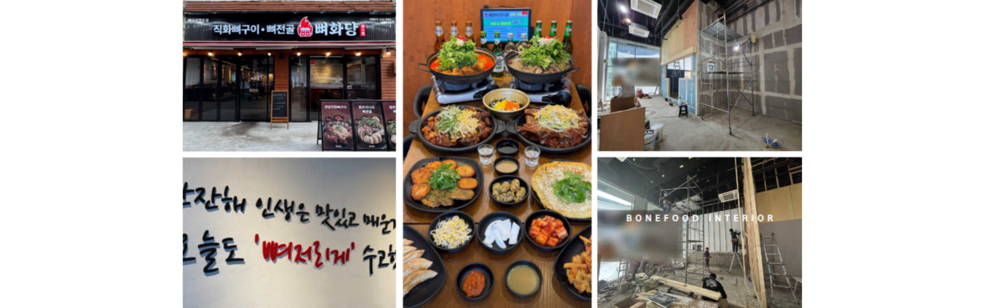 뼈화당 인테리어 02